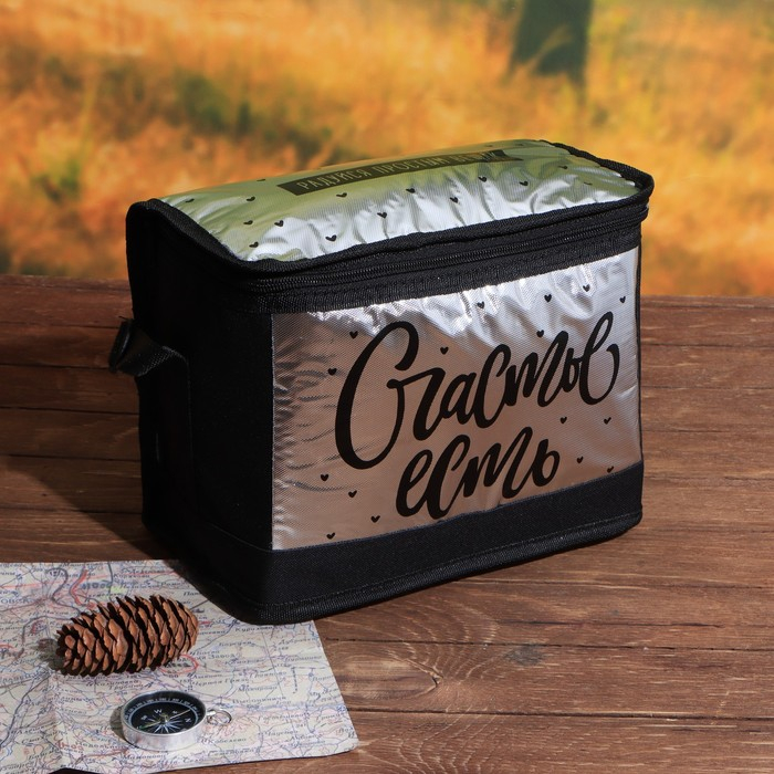 Термосумка &laquo;Счастье есть&raquo;, 8 л