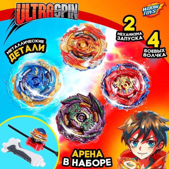Набор боевых волчков &laquo;Сражение&raquo;, 4 волчка, 2 запуска, 1 арена