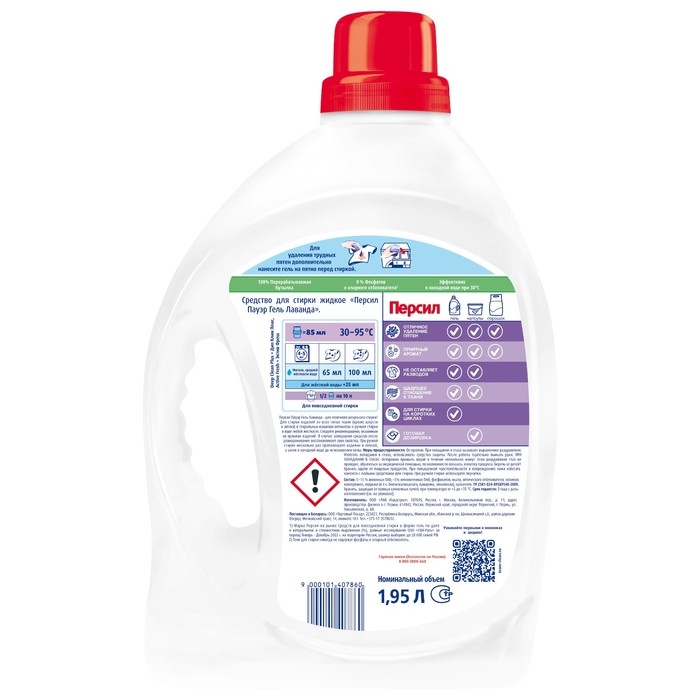 Жидкое средство для стирки Persil Жидкое средство для стирки Persil "Лаванда", гель, универсальное, 1.9 л