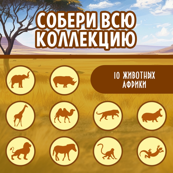 Набор для раскопок &laquo;Мир зверей&raquo;