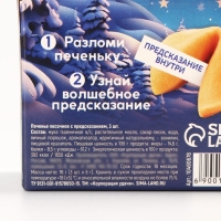 Новый год! Печенье с предсказанием &laquo;Впусти сказку&raquo;, 3 шт х 6 г.