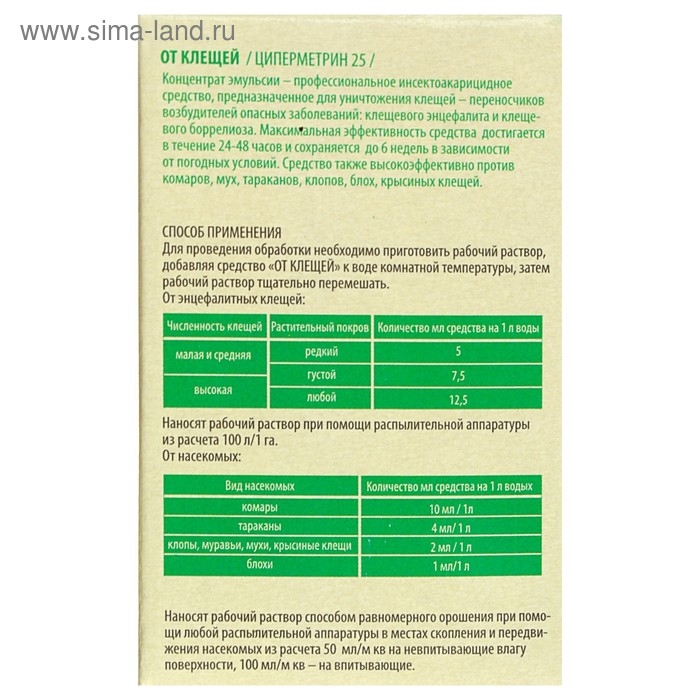 Концентрат от энцефалитных клещей Концентрат от энцефалитных клещей ""От клещей", коробка, 50 мл