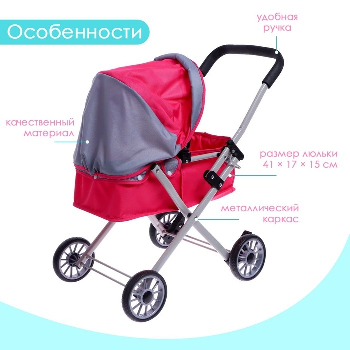 Коляска для кукол, металлический каркас, универсальная