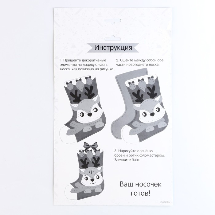 Новогондний набор для шитья. Носок из фетра &laquo;Новый год! Олененок&raquo;, 18 х 27 см