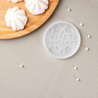 Силиконовая форма «С днём рождения», ячейка d=7 см, прозрачная Силиконовая форма «С днём рождения», ячейка d=7 см, прозрачная