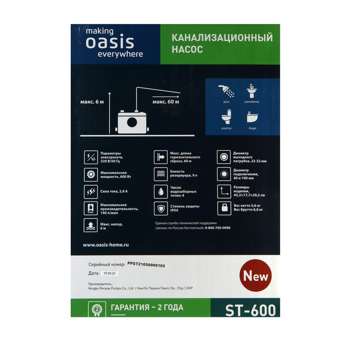Насос канализационный Oasis ST-600, 600 Вт, 140 л/мин, напор 6 м, емкость 5 л Насос канализационный Oasis ST-600, 600 Вт, 140 л/мин, напор 6 м, емкость 5 л