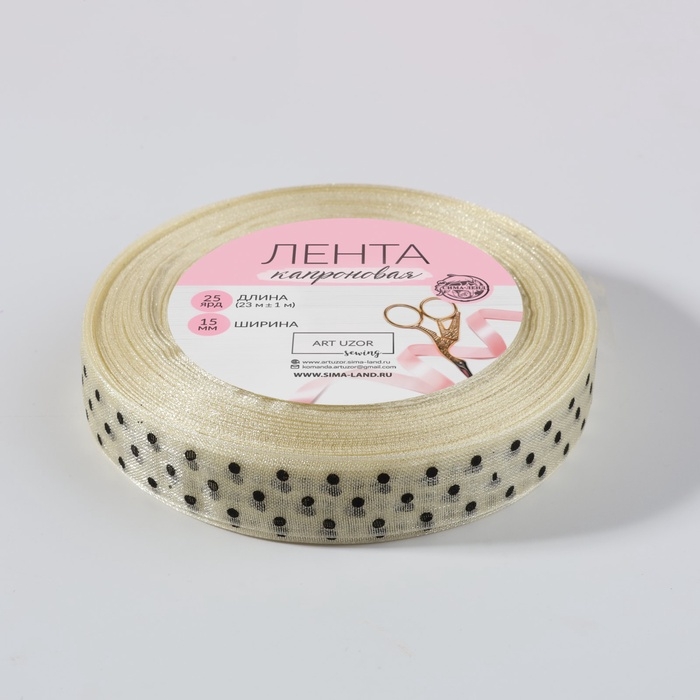 Лента капроновая &laquo;Горох&raquo;, 15 мм, 23 &plusmn; 1 м, цвет бежевый