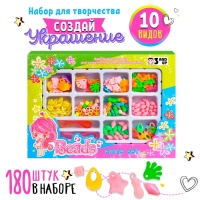 Набор бисероплетения, 10 видов бусин Набор бисероплетения, 10 видов бусин