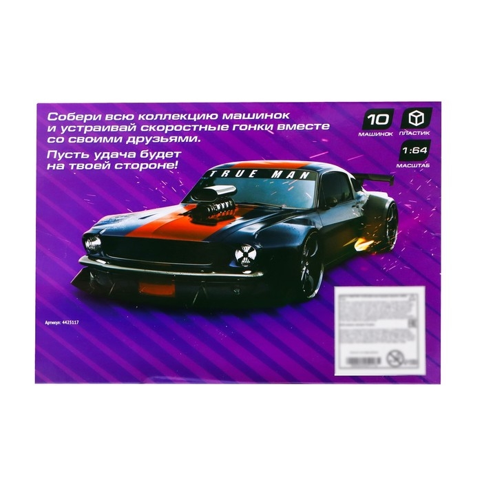 Набор &laquo;Супергонщик&raquo;, 10 машинок
