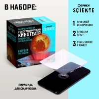 Набор для опытов &laquo;Голографический кинотеатр&raquo;