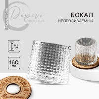 Бокал непроливаемый стеклянный «Самому лучшему», 160 мл. Бокал непроливаемый стеклянный «Самому лучшему», 160 мл.