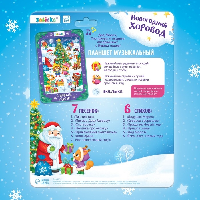 Музыкальный планшет &laquo;Новогодний хоровод&raquo;, звук