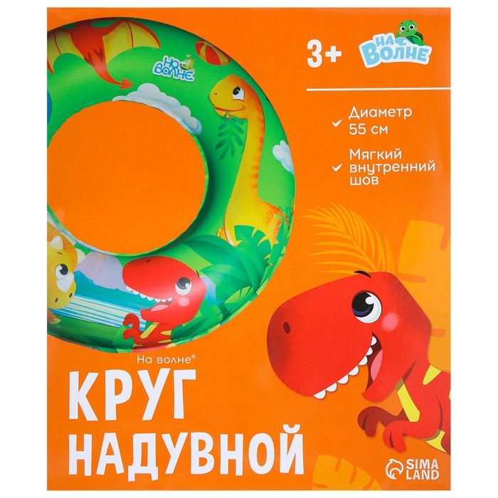 Круг для плавания &laquo;На волне&raquo;, надувной, детский, d=55 см