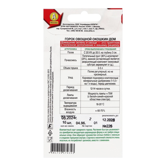 Семена Горох овощной "Окошкин дом", ц/п, 10 шт