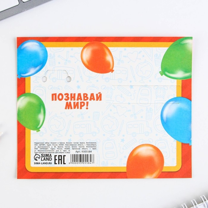 Подарочный набор на выпускной &laquo;Счастливого плавания в море жизни!&raquo; блокнот 5.5см х 7.5см 16 листов, брелок 4см х 5.5см