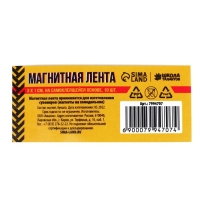 Магнит на клеевой основе «Прямоугольник» 3 × 1 см, набор 10 шт. Магнит на клеевой основе «Прямоугольник» 3 × 1 см, набор 10 шт.