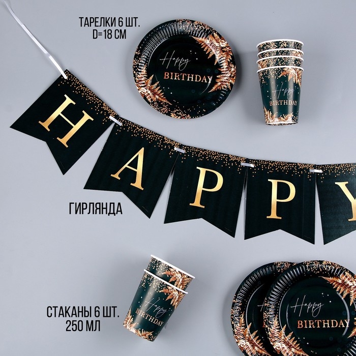 Набор бумажной посуды одноразовый Happy Birthday, цвет зелёный, 6 тарелок, 6 стаканов, гирлянда