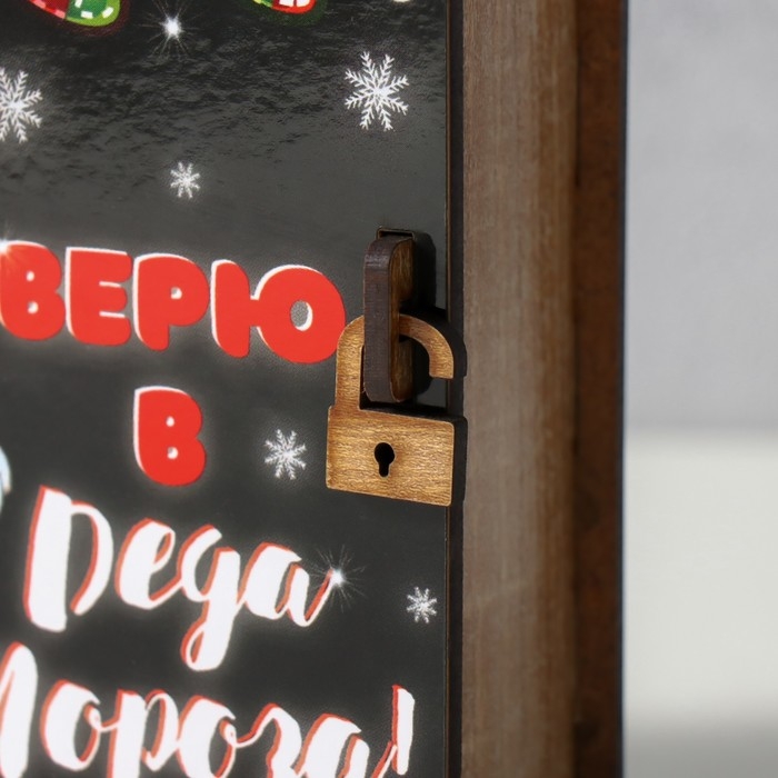 Новогодняя копилка-шкатулка Новогодняя копилка-шкатулка "Верю в Деда Мороза" 14х12х5 см