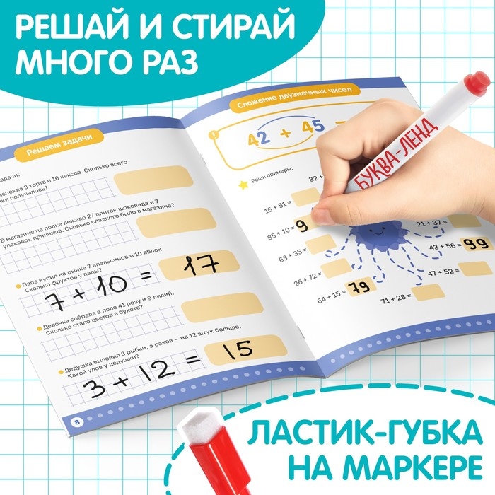 Книга &laquo;Многоразовый тренажёр. Сложение в пределах 100&raquo;