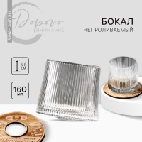 Бокал непроливаемый стеклянный &laquo;Первая помощь&raquo;, 160 мл.