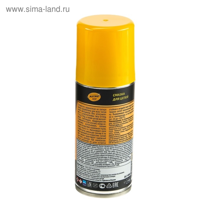 Смазка для цепей Astrohim, аэрозоль, 140 мл, АС - 4561