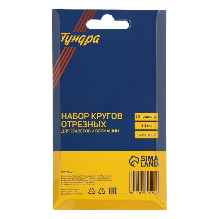 Набор кругов отрезных для граверов и бормашин ТУНДРА, по металлу, 30 предметов, 3.2 мм