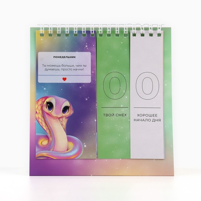 Вечный календарь «Новый год: Пожелание от змейки», 14,2 х 15 см, новогодняя серия Вечный календарь «Новый год: Пожелание от змейки», 14,2 х 15 см, новогодняя серия