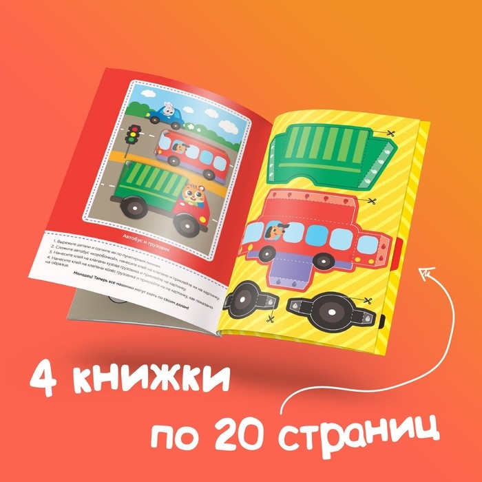 Аппликации объёмные набор &laquo;Для маленьких ручек&raquo;, 4 шт. по 20 стр., формат А4