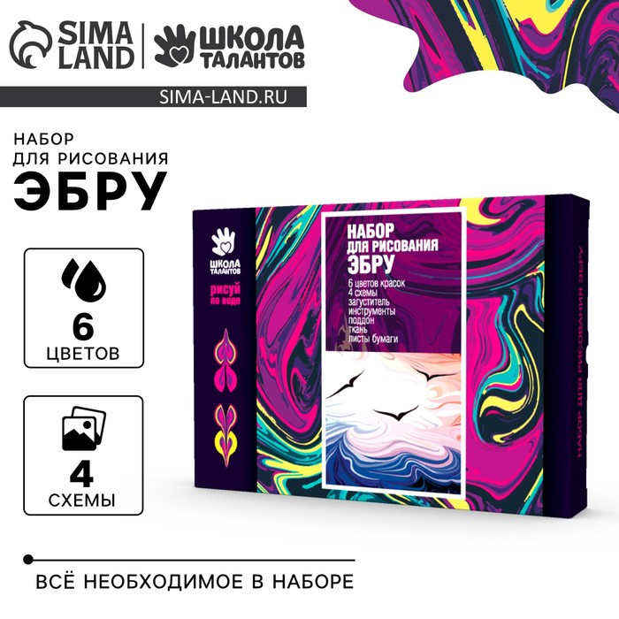 Набор для творчества. Рисование на воде: эбру «Морские мотивы» Набор для творчества. Рисование на воде: эбру «Морские мотивы»