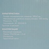 Вакууматор Luazon LPS-02, 15 Вт, 6 пакетов, 220В, 25 см, бирюзовый Вакууматор Luazon LPS-02, 15 Вт, 6 пакетов, 220В, 25 см, бирюзовый