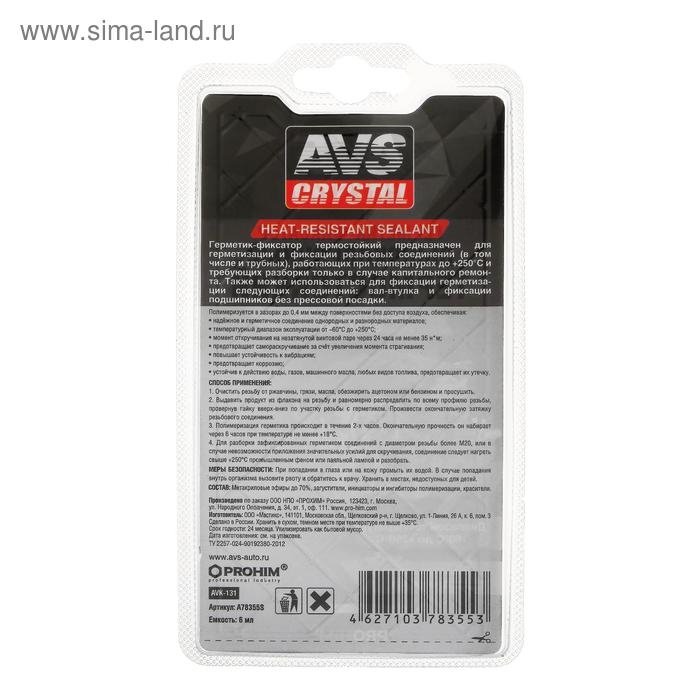 Герметик-фиксатор AVS AVK-131, высокопрочный, термостойкий 6 мл Герметик-фиксатор AVS AVK-131, высокопрочный, термостойкий 6 мл