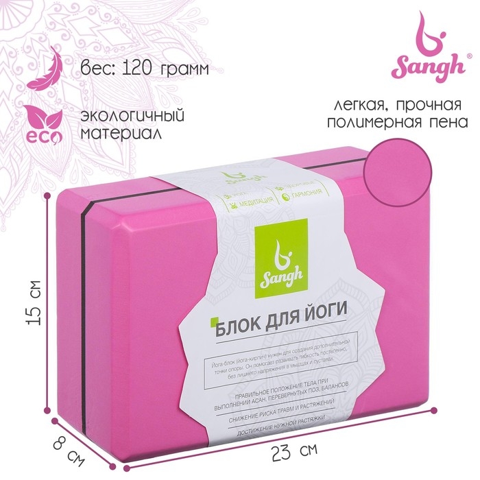 Блок для йоги Sangh, 23х15х8 см, цвета МИКС Блок для йоги Sangh, 23х15х8 см, цвета МИКС