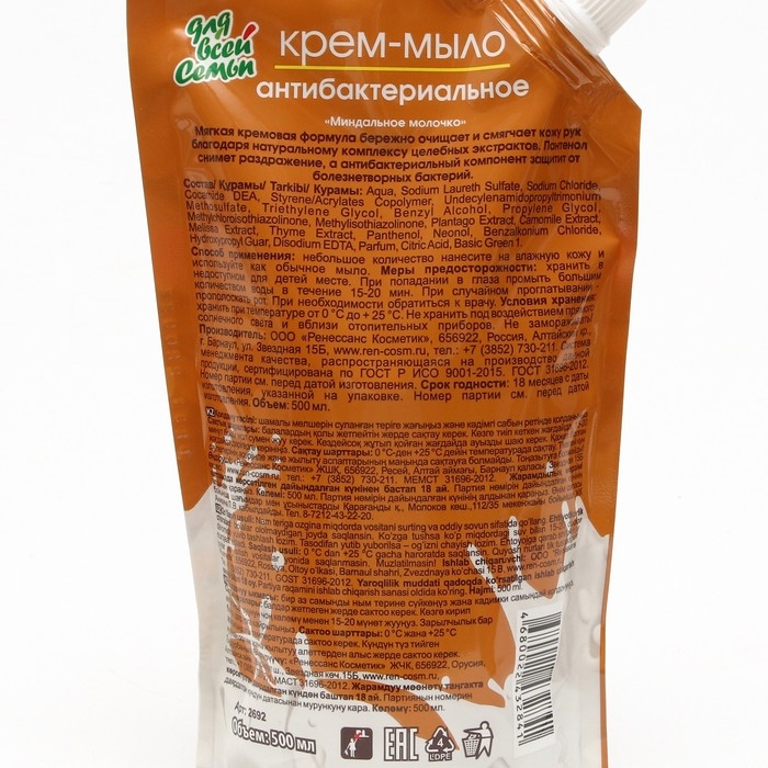 Жидкое крем-мыло Жидкое крем-мыло "Миндальное молочко", антибактериальное, 500 мл
