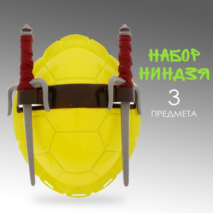 Набор героя &laquo;Ниндзя&raquo;, с панцирем