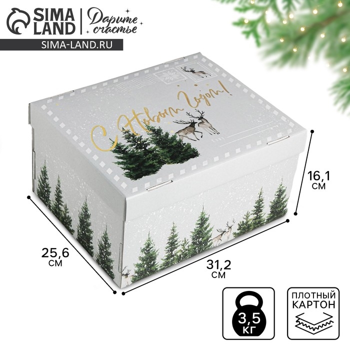 Коробка подарочная новогодняя складная &laquo;Уютного нового года&raquo;, 31,2 х 25,6 х 16,1 см, Новый год