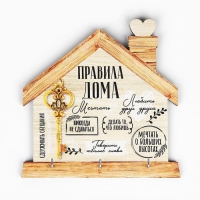 Ключница настенная &laquo;Ключ,правила дома&raquo;.