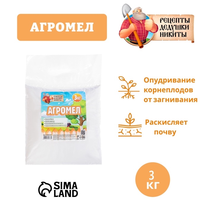 Агромел Рецепты дедушки никиты 3кг Агромел Рецепты дедушки никиты 3кг