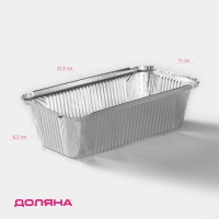 Набор форм из фольги для выпечки и запекания Доляна, 900 мл, 21,3×11×6,3 см, 3 шт Набор форм из фольги для выпечки и запекания Доляна, 900 мл, 21,3×11×6,3 см, 3 шт