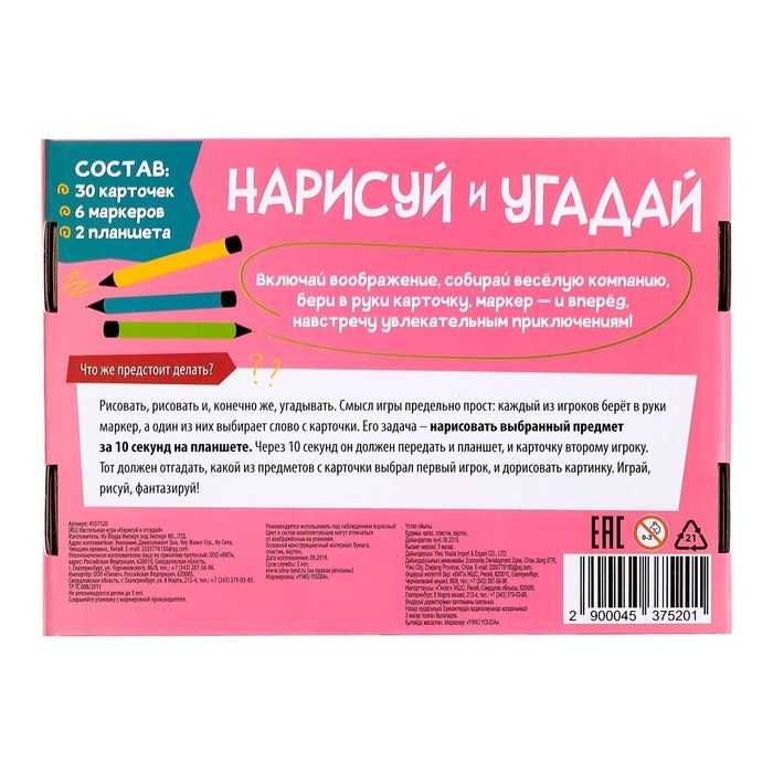 Настольная игра на угадывание слов &laquo;Нарисуй и отгадай&raquo;, карточки, планшеты, маркеры, 2-6 игроков, 8+