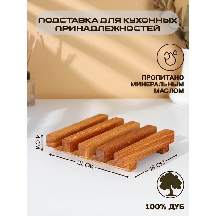 Подставка для разделочных досок, крышек и тарелок Adelica, 18&times;21&times;4 см, дуб