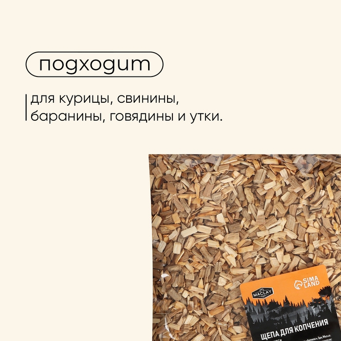Щепа для копчения Maclay &laquo;Абрикос&raquo;, 210&plusmn;30 г