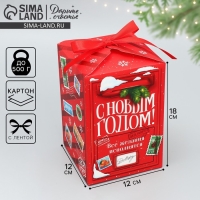 Коробка подарочная новогодняя складная &laquo;С Новым годом!&raquo;, почта, 12 х 18 х 12 см, Новый год