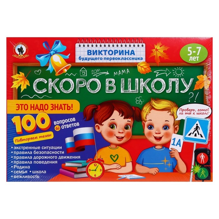 Викторина будущего первоклассника «Скоро в школу. Это надо знать!» Викторина будущего первоклассника «Скоро в школу. Это надо знать!»