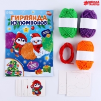 Гирлянда своими руками из помпонов на новый год &laquo;Снеговик и пингвин&raquo;&lrm;, новогодний набор для творчества