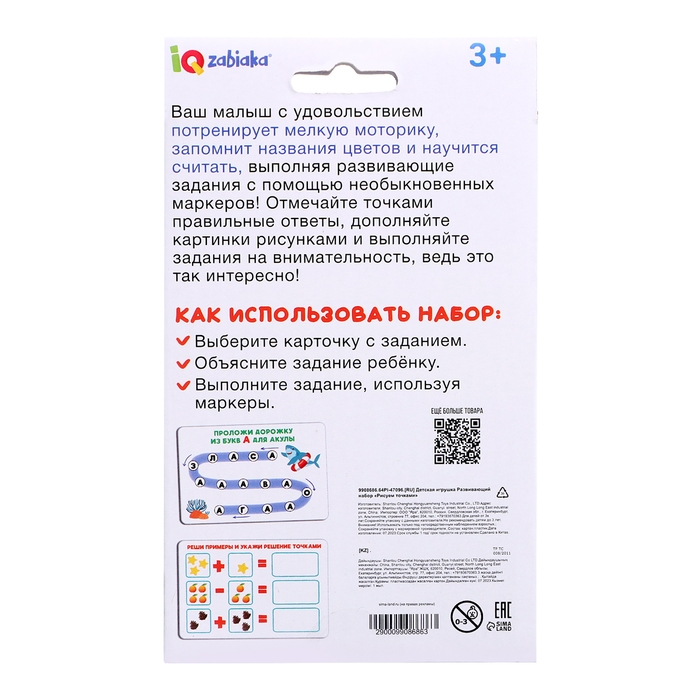 Развивающий набор «Рисуем точками», 20 заданий, 3+ Развивающий набор «Рисуем точками», 20 заданий, 3+