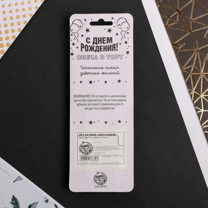 Свеча для торта, цифра &laquo;7&raquo;, 11,5 х 2,3 см