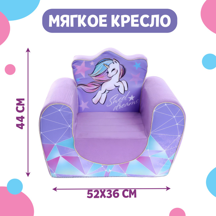 Мягкая игрушка-кресло «Единорог» Sweet dreams Мягкая игрушка-кресло «Единорог» Sweet dreams