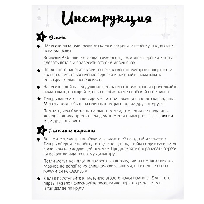 Набор для творчества &laquo;Ловец снов&raquo;