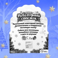 Набор для творчества &laquo;Раскрась новогодний сапожок&raquo;