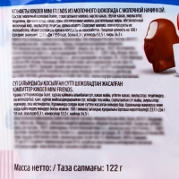 Набор Новогодний, Киндер Мини Френдс, с молочной начинкой, 128 г